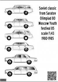 Декаль XII Фестиваль молодежи Москва 1985 1\43