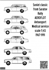 Декаль Саратов 400, Москва 850 1\43