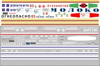 KrAZ-250, MAZ-5551, GAZ-3302 decal scale 1\43